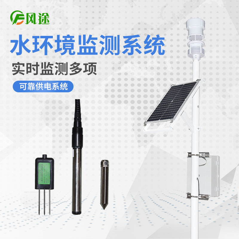 河道水位監測系統 河道水位監測系統