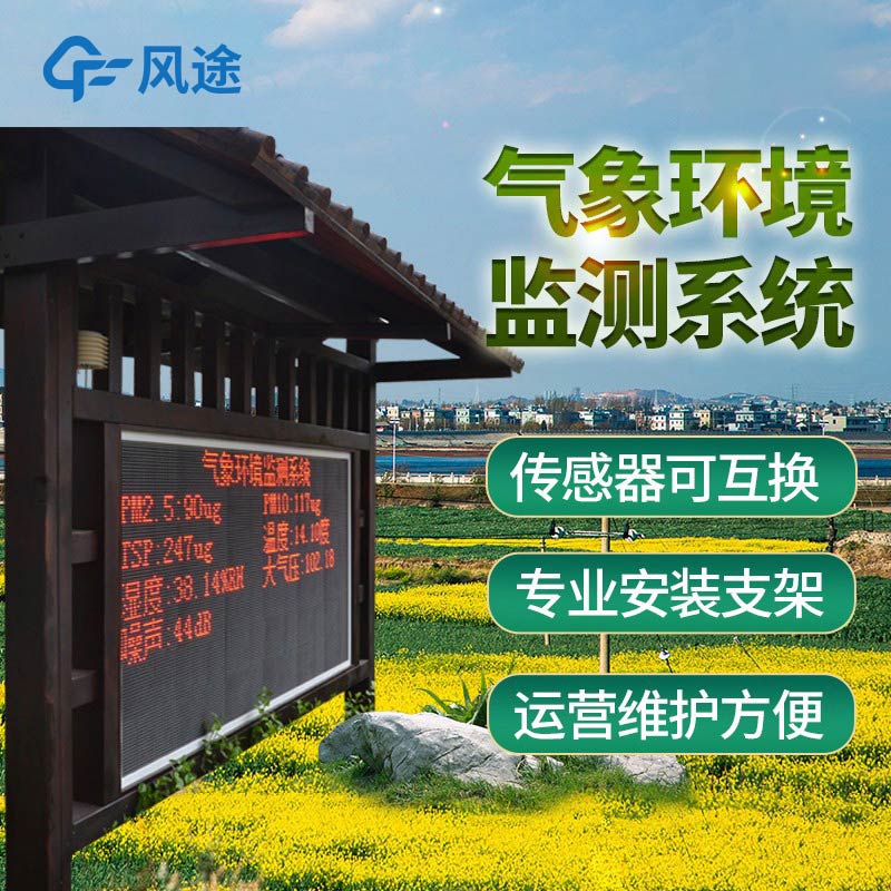 全自動氣象監測站在使用過程中需要注意什么？