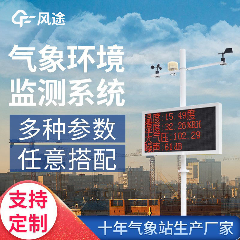 現代化氣象監測系統 現代化氣象監測系統