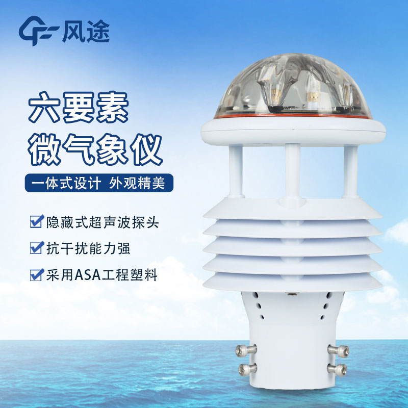 微型氣象站設備生產廠家哪家好？