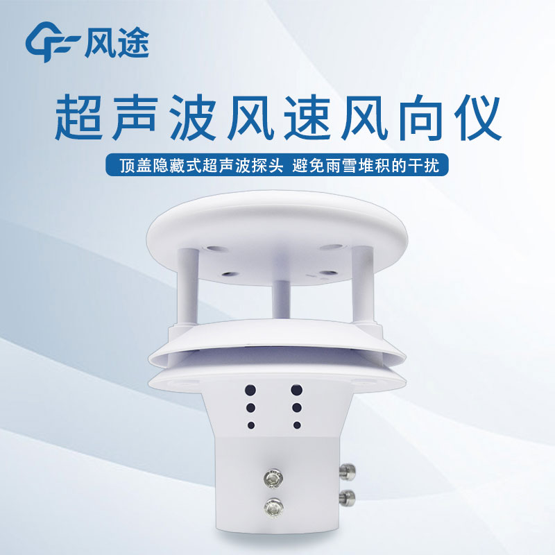 超聲波風速風向儀助農(nóng)