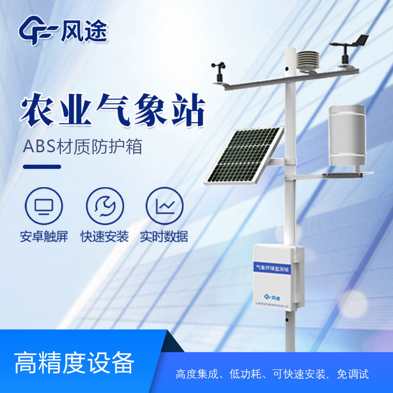打造智能化農(nóng)業(yè)生產(chǎn)，了解微型氣象站的作用