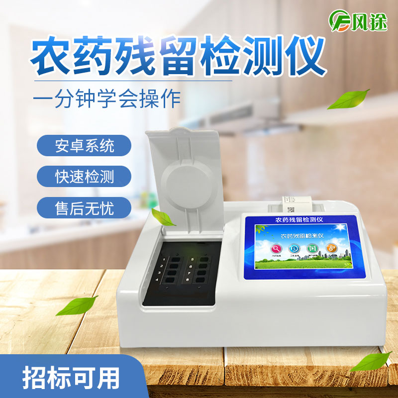 農(nóng)殘快檢實(shí)驗(yàn)室方案 農(nóng)殘快檢實(shí)驗(yàn)室方案